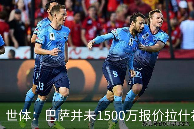 世体：巴萨并未1500万报价拉什福德，曼联对转会缺乏进展不满